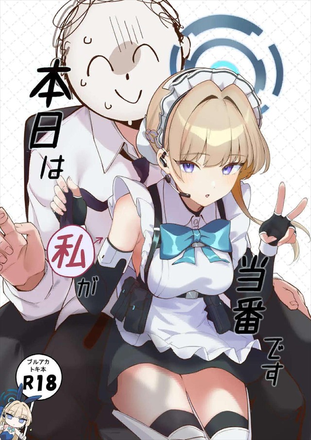 【ブルアカ】先生の疲れを取り除く為？wwに縄で手を縛ってフェラや手コキをするトキ♡膣内で射精するのが最善と判断したトキがメイドの鑑のような生ハメ膣内射精♡