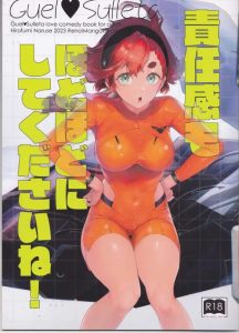 【水星の魔女】オナニー中にグエルが入ってきたのでアクメのお手伝いをされるスレッタ♪手マンでぐちゅぐちゅにして真面目に出し入れをする男前なグエル♡