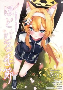 【ブルアカ】ジャージ姿のマリーが火照った体を先生に癒してもらう同人誌♪クンニからのお股を広げて外でち〇ぽをおねだりする絶賛発情中のマリー♡