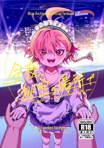 【ブルアカ】夜景の綺麗な屋上でいちゃつきあうネル＆先生♡ごっくんフェラからの立ちバックでいちゃこらする二人のイチャラブ同人誌をどうぞ♪