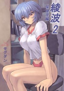 【エヴァ】ブルマ体操服のレイがクラスの男子生徒にごっくんフェラをさせられたり、アナルやま〇こに生ハメ膣内射精されちゃうオールカラー作品♪