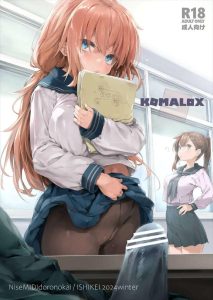 【生穴る】生徒会庶務のこまろが小柄だけど巨乳な身体を弄られまくる作品♪おもらしをしながらフェラをしたり、逆イラマをされるオールカラー作品♪