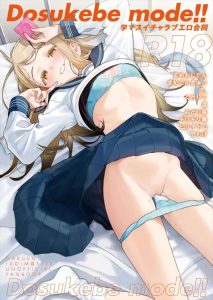 【学マス】いちゃラブ合同本♪基本的にPと誰かがいちゃついてるコンセプトで8人のアイドル達が様々なシチュで楽しんでますのでごゆっくりどうぞ！