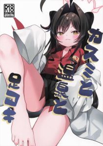 【ブルアカ】オールカラー作品♪先生と温泉に入ったカスミちゃん！勃起したち〇ぽを見て足コキ＆中出しSEX・・淡泊？冷静？なセックスをどうぞ♪