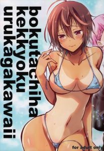 【ぼく勉】うるかが主役の同人誌♪競泳水着や日焼けの後もいいし、真冬先生との指導室での処女喪失エッチもいいし・・とにかく凄い良い作品です！！