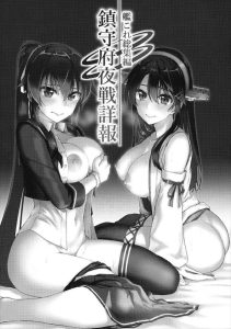【艦これ】全130ページ、8作品掲載のの総集編です！矢矧や大和、榛名や蒼龍やグラーフが登場していちゃいちゃや百合、睡姦など多種多様なプレイがあるのでお好みで抜いちゃおう！