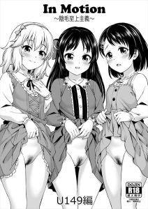 【デレマス】U149と142sのメンバーがPといちゃラブエッチ♪全員が陰毛が生えているという設定で書き手の熱い思いを感じる一冊です！！