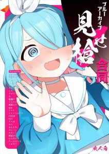 【ブルアカ】一作品がすごく短いので軽い感じでどうぞ♪登場キャラもめちゃくちゃ多いので、じっくり読みたい派は別の作品を見た方がいいかもです！！