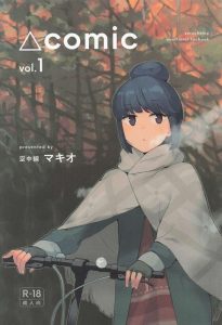 【ゆるキャン△】リンちゃんが流されてキャンプ場で青姦＆あおいがコンビニのバイト面接で犯されたけど不採用＆恵那のパパ活SEXの3作品をどうぞ♪