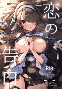 【ブルアカ】ヒナタ×イチャラブ作品♪純粋で可愛らしいヒナタがフェラやパイズリ、中出しSEXをしながら愛の告白♡巨乳シスターってジャンル好き♡