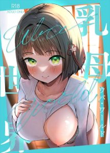 【蓮ノ空】乳母の伝統を学ぶことになった吟子♪伝統という言葉に弱すぎでしょwwあと、ち〇ぽ師って一般常識のように使われてるのが良い！！ww