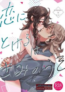 【ポケモン】親友だけど密かに両思いな二人がある出来事をきっかけに恋人同士に・・あるあるだけどアオイが予想以上にエロい同人誌をどうぞ♪