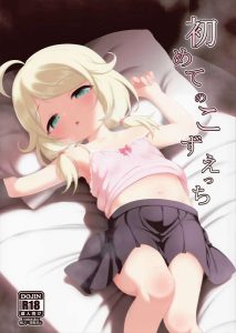 【デレマス】女の子の成長期はおっぱいとか痛くなるんだね！優しいPがこずえを治すために体中触って、ロリま〇こに生ハメ膣内射精しちゃう同人誌♪
