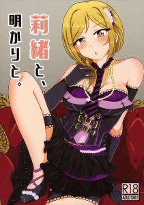 【ミリマス】莉緒×いちゃらぶ同人誌♪人気アイドルがライブ衣装を着てPとパコってます・・アイドルと付き合うとこんなイイコトがあるのか・・へぇ・・