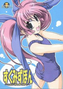 【こみパ】郁美×スク水漫画！抜くとかそういう作品ではないのですが、管理人がスク水が大好きなので掲載しちゃいました！wスク水は20世紀最後の遺産です！！