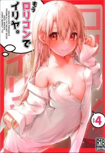 【プリズマ☆イリヤ】オールカラーイラスト本！イリヤちゃんが様々なコスをしたり、生ハメ膣内射精をされたり・・ロリ好き集まれ！！ww