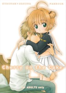 【CCさくら】ロリ化した桜が小狼に愛の告白！両思いの王道いちゃラブなので抜くってよりもニコニコしながら読んでください♪あ、ロリ好きはその限りではありませんww