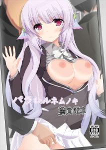 【花騎士】痴漢×ネムノキ同人誌♪童貞君から痴漢を感じてイっちゃうネムノキ♡お嬢様が目の前にいたら痴漢をしちゃうのは道徳的にはアウトだけど・・わかる！ww