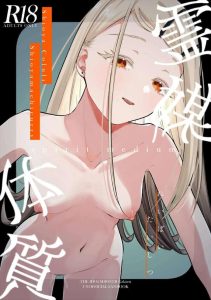【学マス】霊媒体質の広が心霊スポットで憑依されちゃう！Pの力を使って除霊成功・・SEXしたら除霊出来るって・・抜けないけど個人的に面白い♪