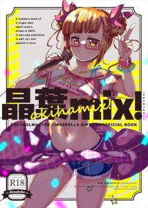 【デレマス】前面晶葉同人誌！お仕置きとして全裸にさせてパコられまくる晶葉＆混浴温泉で積極的にSEXする晶葉＆アマゾン川でPのアナコンダに襲われる晶葉ww