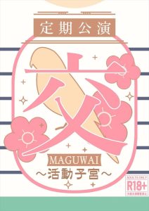 【学マス】6人の作者による亜紗里合同本！1作品1作品がとても短いので新しい推しを見つけるのも良し、強引に抜くのも良し！！ww