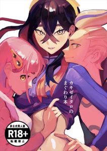 【ポケモン】心が切なくなる同人誌！ゼイユとタロとエッチな関係を持つカキツバタだけど本当に大切な人は別にいて・・そんな時はSEXで発散するしかない！！