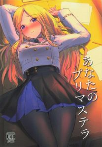 【学マス】独占欲や嫉妬の感情で星南を強引に抱くP♪星南も学校だから恥ずかしがってたけど体は正直ですっかり発情しちゃって続きはお部屋で♡