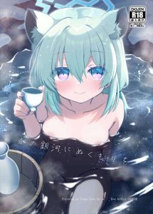 【ブルアカ】シグレとのエッチにハマった先生が会うたびにパコパコ♪温泉旅行でも寝室や露天風呂でパコりまくってアヘ顔快楽堕ちしちゃう♡