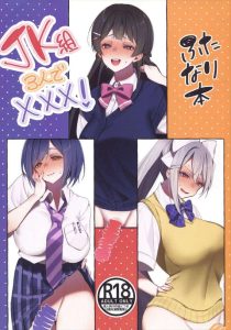 【VTuber】ふたなり×JKレズ同人誌！！ふたなりJKの美兎＆楓＆凛が挿入している後ろからさらに挿入したり・・ふたなりならではのプレイですww