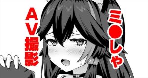 【VTuber】ミオしゃこと大神ミオがAV撮影に挑戦！大勢のスタッフに見られながら一生懸命フェラをしたり、逆に手マンで潮吹きアクメしちゃったりと攻守にわたって頑張ったから最後は笑顔でお疲れ様です！！