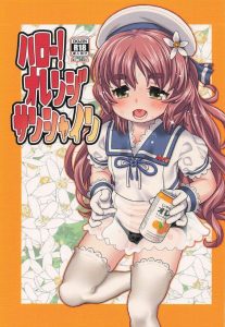 【艦これ】ジュースと間違えてお酒を飲んだ屋代が暑くなって脱ぎ脱ぎ♪二人でいちゃラブエッチをするけど本当はお酒だと分かってて飲んだ屋代は確信犯！！