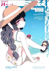 【ブルアカ】オールカラー作品♪M気質のミユが乳首やま〇こが透ける下着で遊んでいたので岩場で指導！と思ったら自分からおねだりしてくる淫乱娘でしたwww