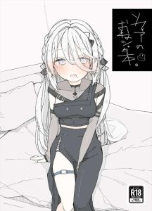 【VTuber】おねショタ×ソフィア同人誌♪勃起ち〇ぽをソフィアに見られて恥ずかしがるショタ君だったけどお姉ちゃんのリードで童貞喪失出来たから良かったね・・てか小〇で童貞じゃなくなるってカースト上位過ぎるww