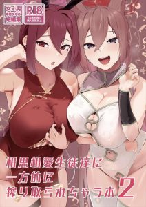 【ブルアカ】アロナ＆プラナのW足コキやセナのパイズリ射精、シロコの指をしゃぶりながらのSEX、ノアの言葉責め＆パイズリ、ルミ＆レイジョのチャイナコスハーレムエッチ！！