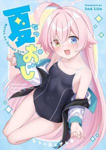 【ブルアカ】いちゃラブ×ホシノ同人誌！部屋のクーラーが壊れたのでスク水に着替えたホシノに発情して何度もパコパコする先生♪スク水って本当に戦闘力高いよなぁww