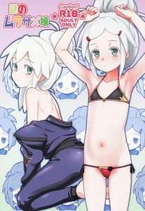 【ジークアクス】ボクっ娘（少尉？）のドゥーちゃんがオンラインの相棒の家に居候してロリま〇こをぐちゅぐちゅにしながら挿入され「あたまのなかが・・キラキラってする♡」