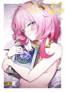 【崩スタ】タイトル「これは2人のための物語」がすごくマッチしている同人誌♪ち〇こを握りしめ第三者として男とキュレネの愛の行く末を見守る・・「あたしの最初で最後のあなた♪」は素敵な言葉だね！