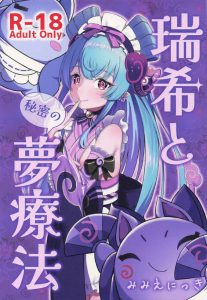 【原神】旅人を夢療法を使って夢の中で癒す瑞希♡ごっくんフェラをしたり、体位を変えて何度も生ハメ膣内射精させてあげたりとめちゃくちゃ幸せな夢・・だよね？？ww