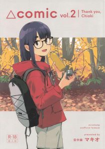 【ゆるキャン△】天然？な千明がお買い物の見返りにご飯を一緒に食べたら一緒に自分自身も食べられちゃったり、男湯で輪姦されてザーメンだらけになったけどお土産をもらって納得したりww