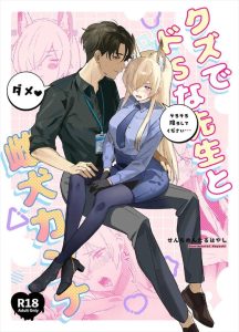 【ブルアカ】純情で可愛いカンナが先生に片思い♡そんな彼女の気持ちを分かっているように言葉責めをしたり、潮吹きアクメをさせたり・・こんな遊び人みたいな先生は嫌いです！！ww