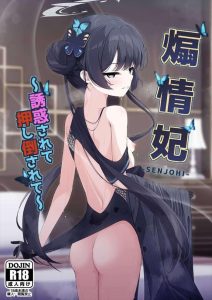 【ブルアカ】エッチなキサキが先生を誘惑♡ベロチューからの69、騎乗位SEXで生ハメ膣内射精をしてからの愛の告白って順番逆だけど二人が幸せそうだから問題ナッシング！！ww