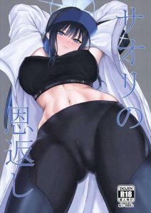 【ブルアカ】先生に恩返しをする為に身体を使ってご奉仕しようとするピュアなサオリ♪手マンでぐちゅぐちゅま〇こになったので恥ずかしがりながらち〇ぽのおねだりをするサオリをどうぞ♡