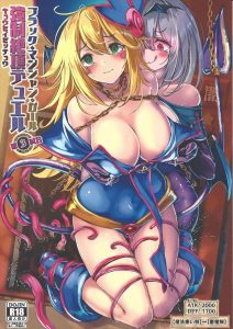 【遊戯王】タイトル「ブラック・マジシャン・ガール 強制絶頂デュエル」通り！BMGがデュエルで悪魔族にされて対悪魔用拷問車輪や触手でメタメタにされちゃう♡