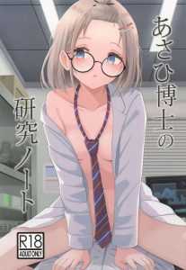 【シャニマス】あさひが学術的にち〇こに興味を持ったので後輩君のち〇ぽで調査開始！ずっと無表情＆理論的に行為を行ってるけど最後に表情が変化する一瞬がたまらんですww