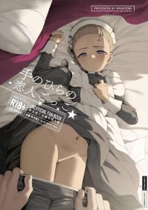 【ジークアクス】ご主人様への愛が歪な形で現れる同人誌！色々あるけどロリちっぱい美少女と3P出来る財力と権力を持ってみたい！wラオスで問題になってるけど！！