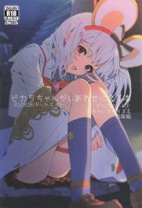 【グラブル】全5作品のビカラ総集編本！ネズ耳モードと素の陰キャモードでいろんなシチュでパコるビカラを全105ページでどうぞ♪会場限定本も最後にあるよ！！
