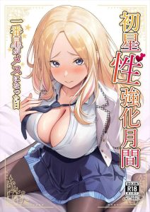 【学マス】星南×調教同人誌！Pのレッスンでアイドルから雌犬ち〇ぽ狂いに堕とされていく星南！すっかり調教済みで乳首にローター、ま〇こにバイブでち〇ぽのおねだりをしちゃう♡