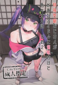 【VTuber】調教されご主人様のいいなりになったトワ！そんなトワを助け出そうとしたすいちゃんも一緒に調教されめでたくキモオタ君の肉便器契約をしてアへ顔快楽堕ちしちゃう