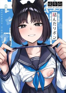 【ブルアカ】近くにいる先生の匂いでオナっちゃう発情気味のキキョウ♡先生に見られても動じずに逆切れでオナニーをさせたり、ち〇ぽにリボンを縛って射精禁止させながら騎乗位ファックしちゃう♪