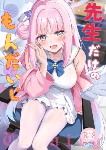 【ブルアカ】ミカが寝ている先生にいたずら（そんなレベルじゃないけどww）をしたら起きちゃったのそのままいちゃラブエッチ♪ザーメンを垂らしながら、おま〇こくぱぁでおねだりSEX♡